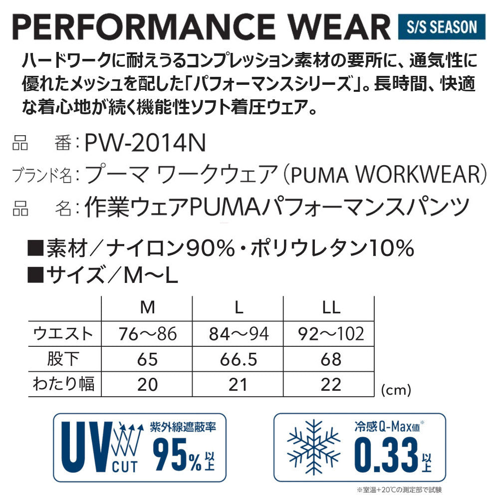 作業ウェアPUMA長袖パフォーマンスタイツ PW-2014N