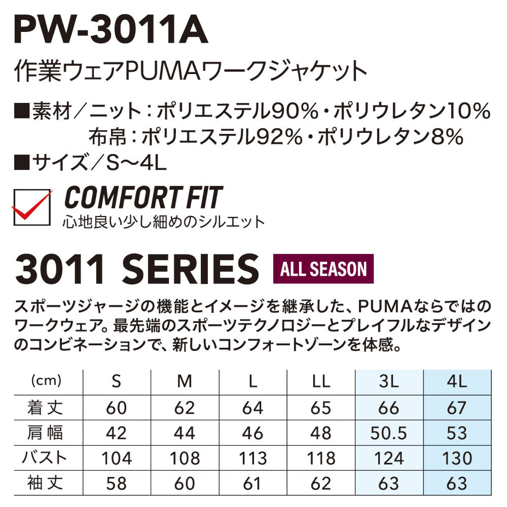 作業ウェアPUMAワークジャケット PW-3011A