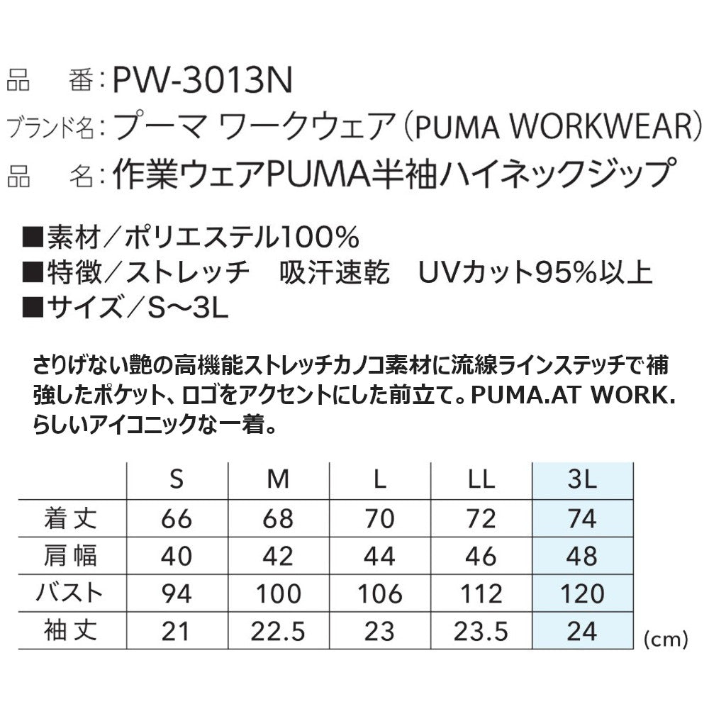 作業ウェアPUMA半袖ハイネックジップ PW-3013N