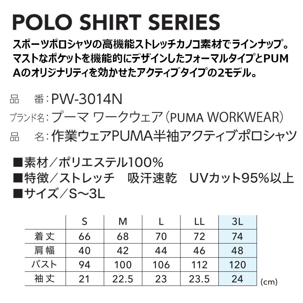 作業ウェアPUMA半袖アクティブポロシャツ PW-3014N
