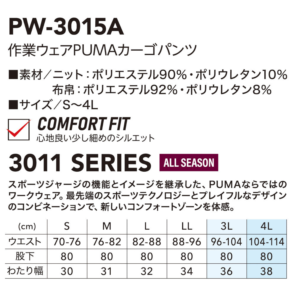 作業ウェアPUMAカーゴパンツ PW-3015A
