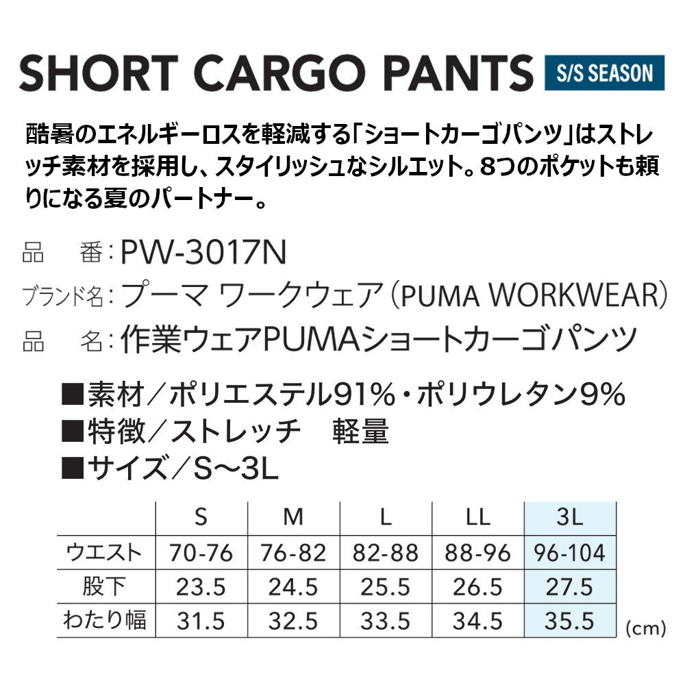 作業ウェアPUMAショートカーゴパンツ PW-3017N