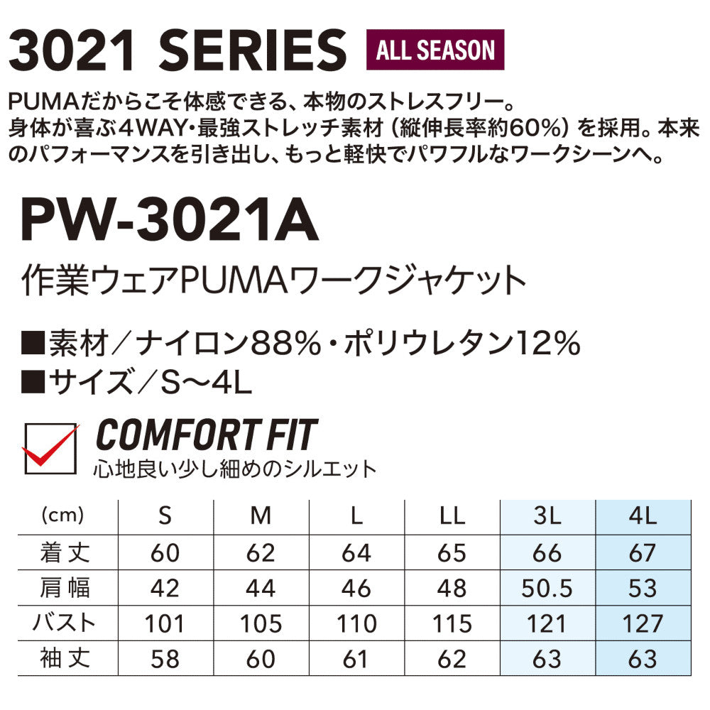 作業ウェアPUMAワークジャケット PW-3021A