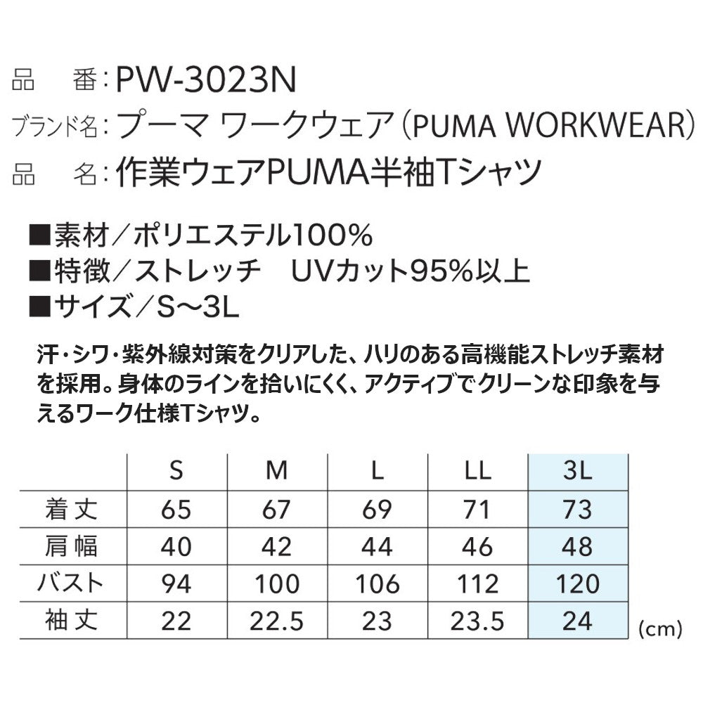作業ウェアPUMA半袖Tシャツ PW-3023N
