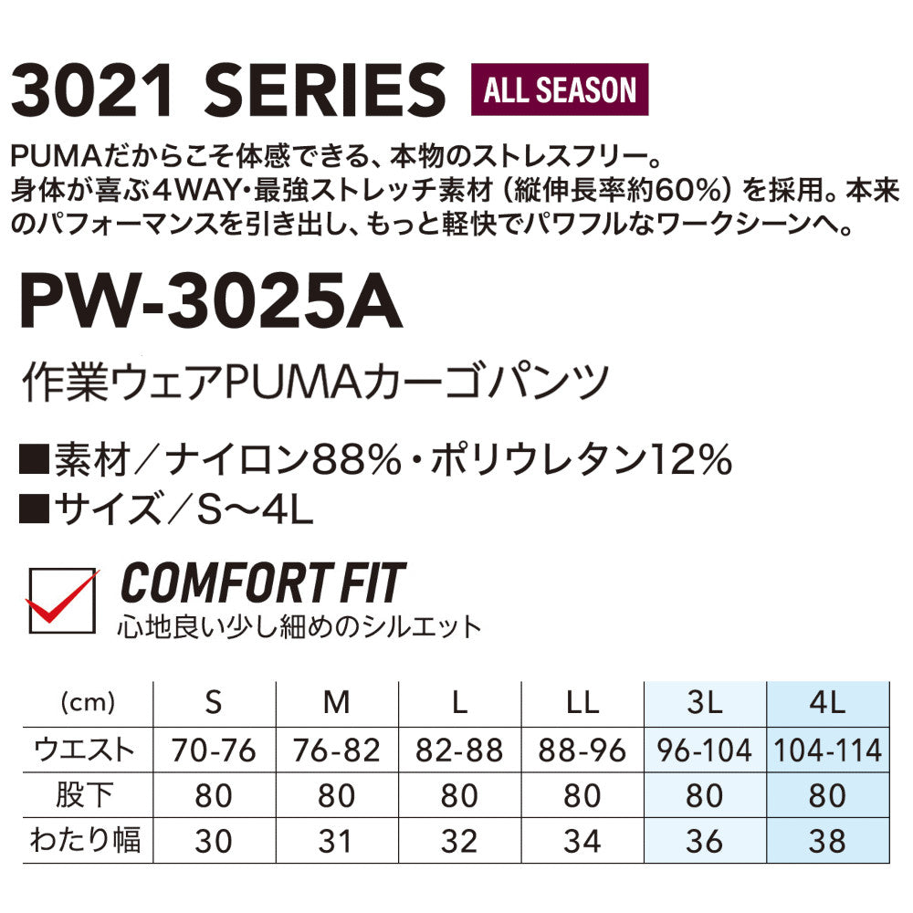 作業ウェアPUMAカーゴパンツ PW-3025A