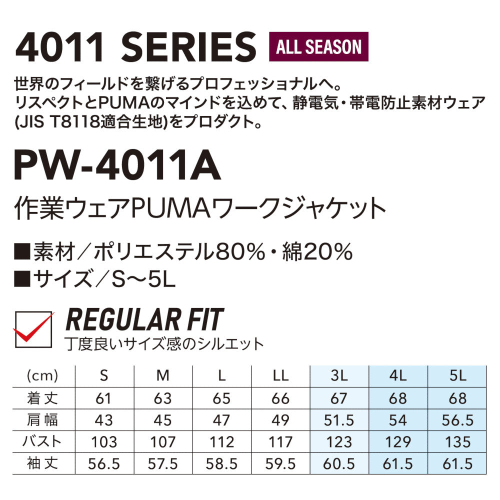 作業ウェアPUMAワークジャケット PW-4011A