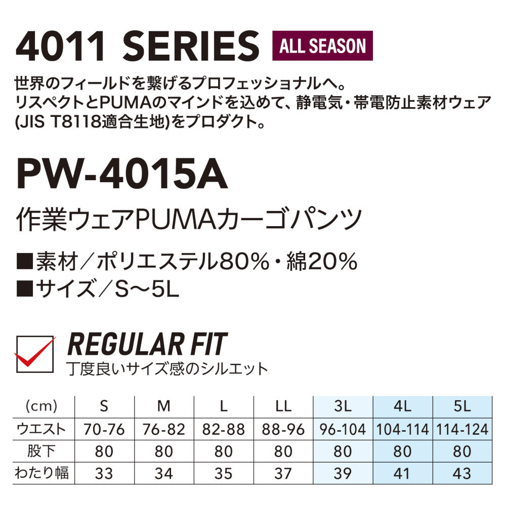 作業ウェアPUMAカーゴパンツ PW-4015A