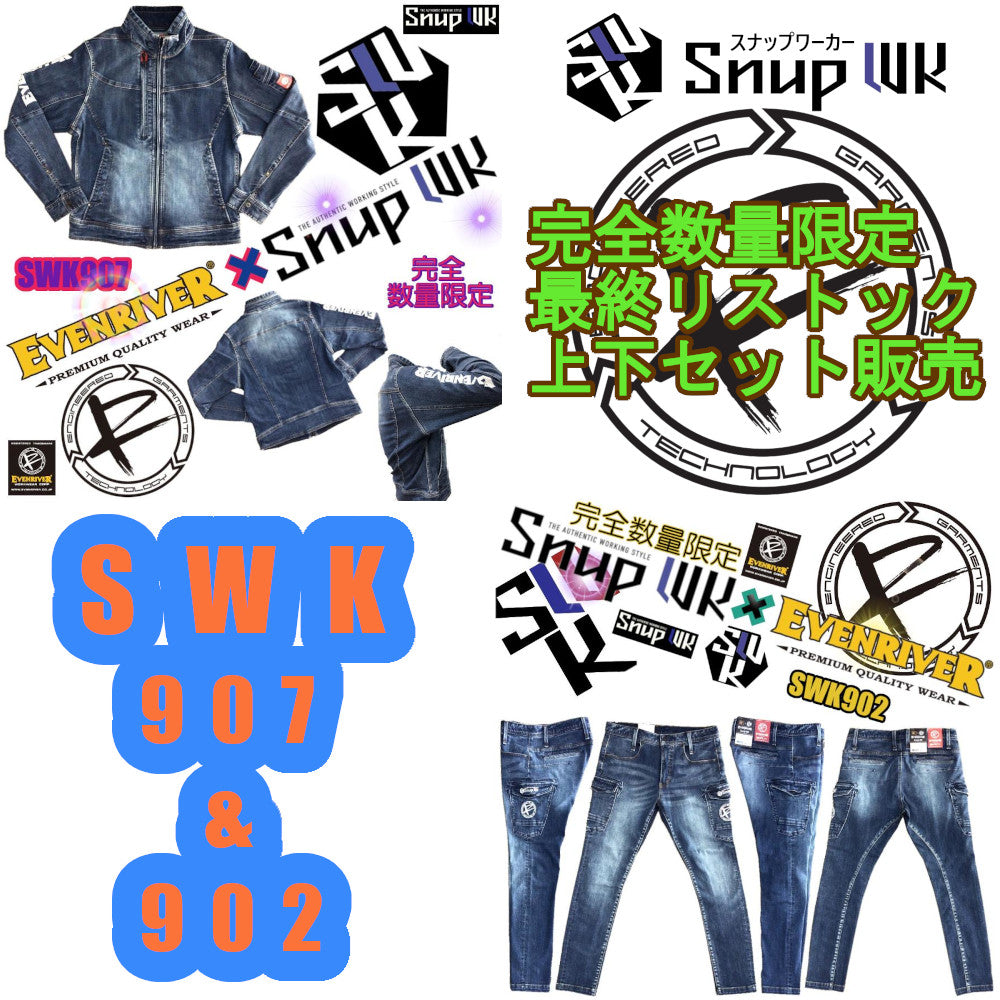 SWK907 ストレッチデニムブルゾン&SWK902 カーゴパンツ アウトレット セット販売