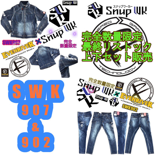 SWK907 ストレッチデニムブルゾン&SWK902 カーゴパンツ アウトレット セット販売