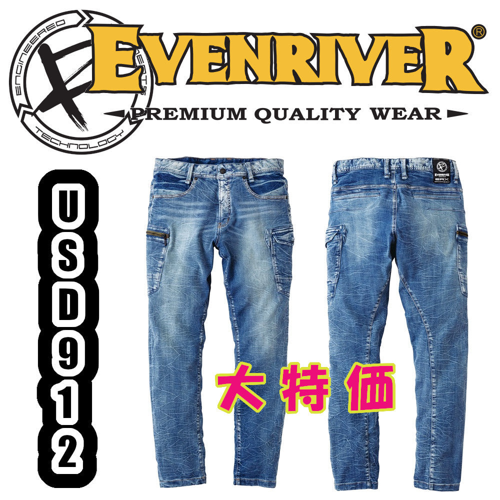 特価 ストレッチデニムカーゴX9.1 USD912