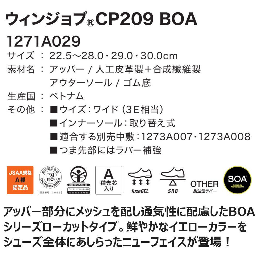ウインジョブ® CP209 限定色 1271A029