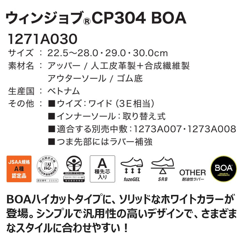 ウインジョブ® CP304 限定色 1271A030