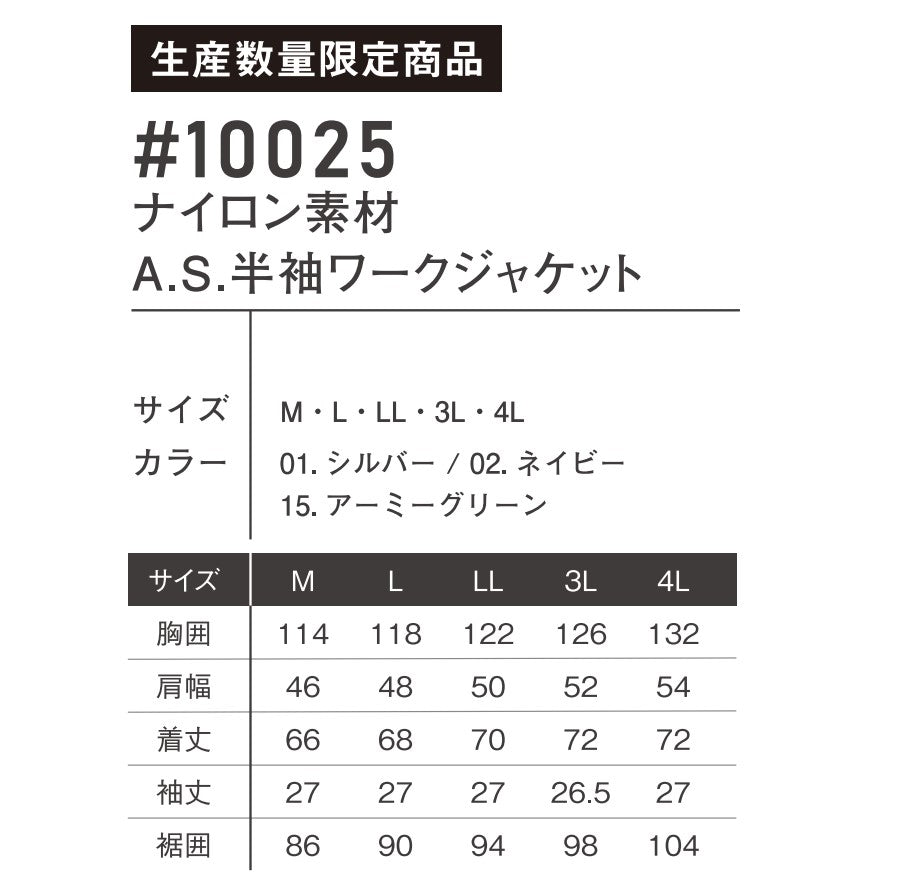 特価 A.S.半袖ワークジャケット #10025