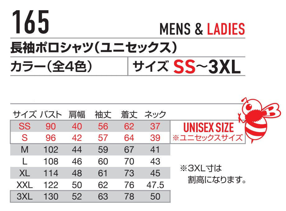 長袖ポロシャツ(ユニセックス) 165