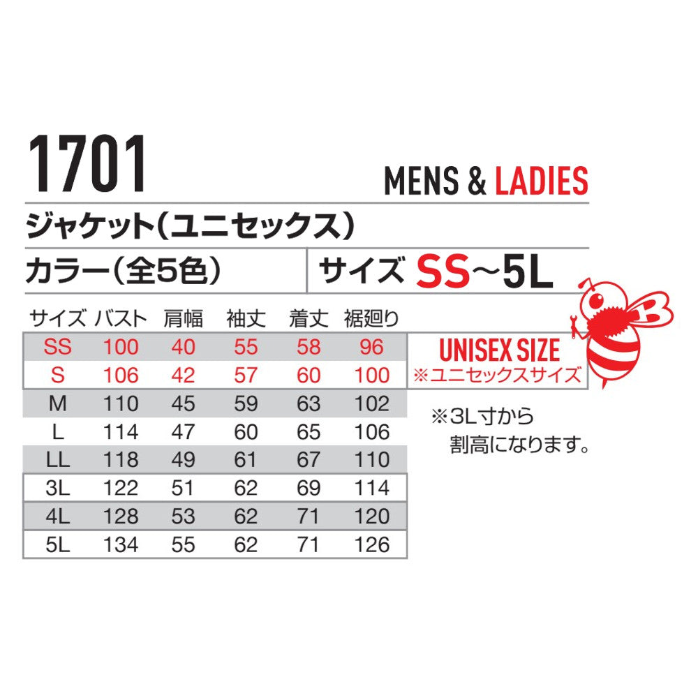 ジャケット(ユニセックス) 1701