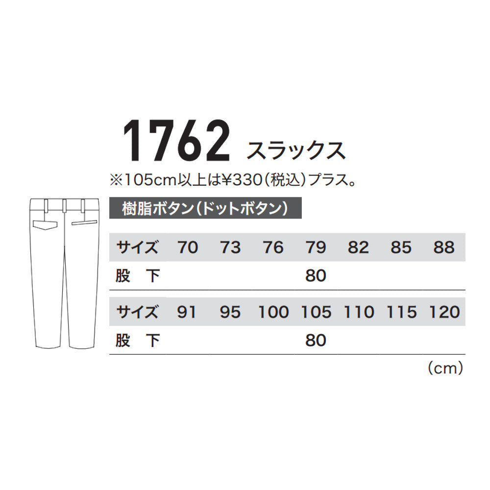 スラックス 1762