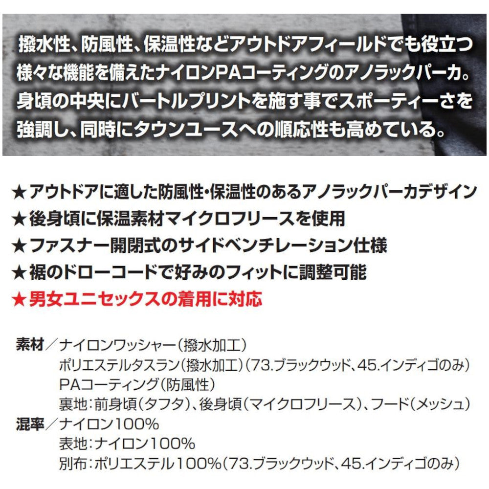 アノラックパーカ(ユニセックス) 4054 2022-23モデル