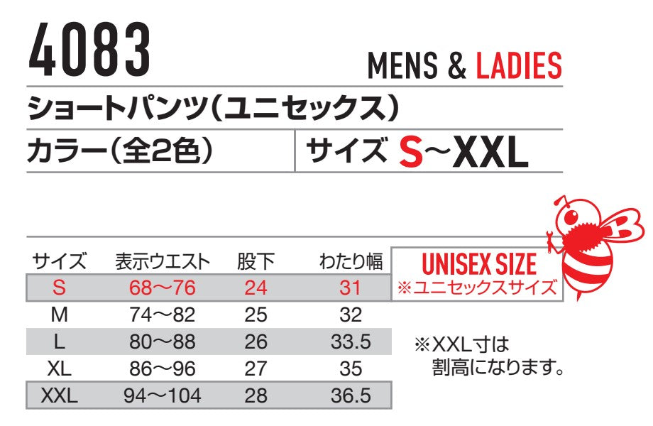 ショートパンツ(ユニセックス) 4083