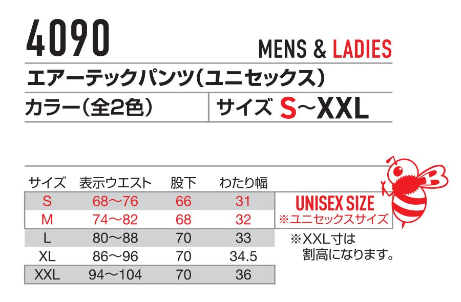 エアーテックパンツ(ユニセックス) 4090