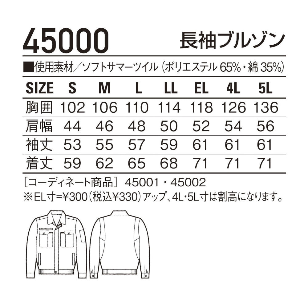 長袖ブルゾン 45000