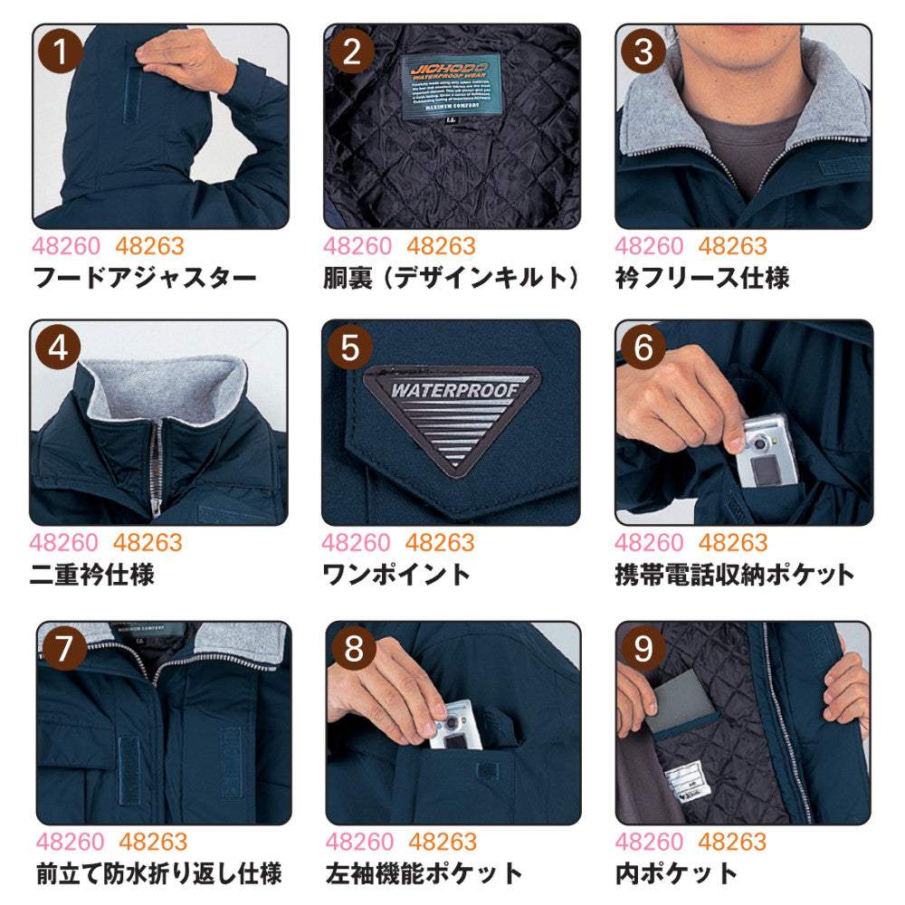 エコ防水防寒コート(フード付) 48263