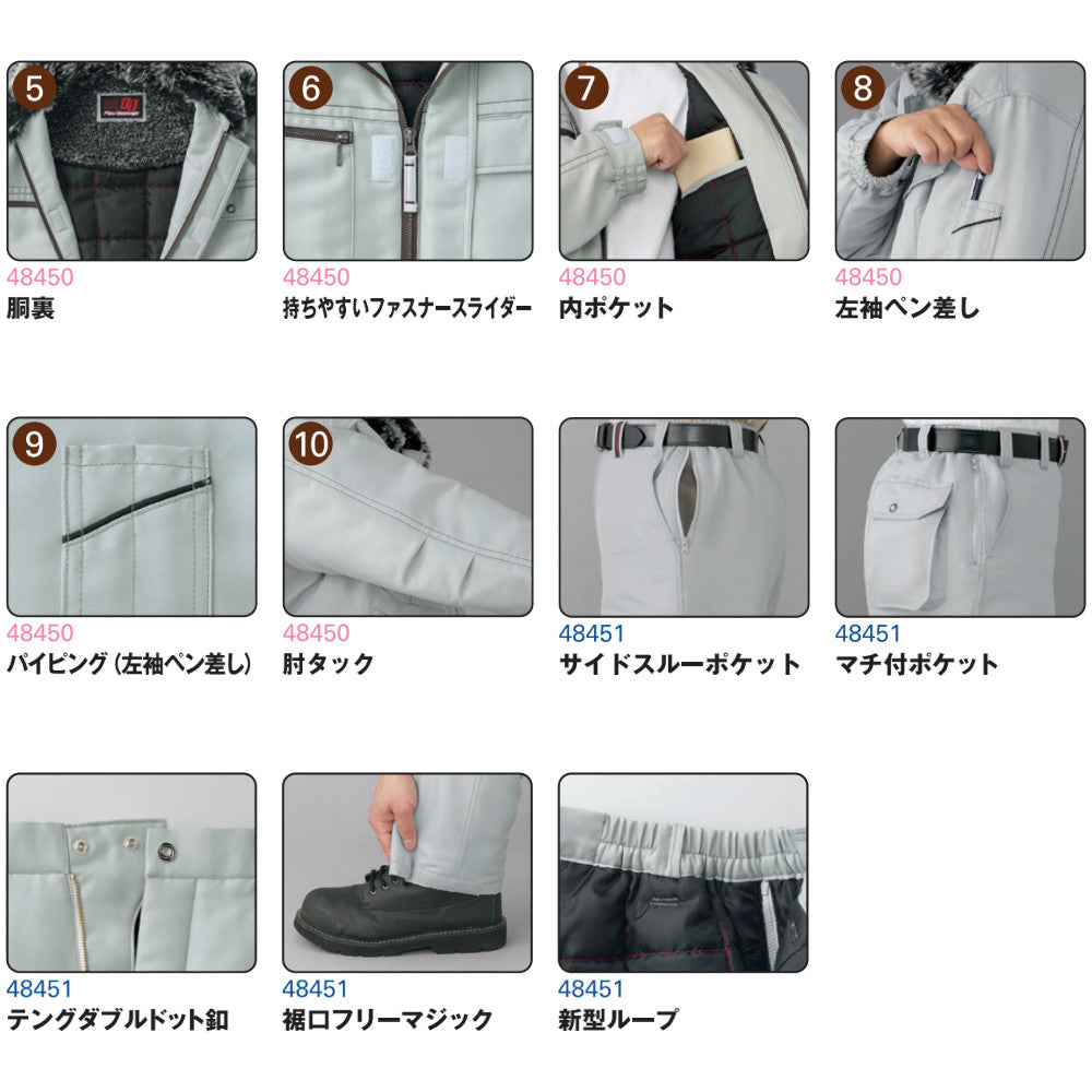 防寒パンツ 48451