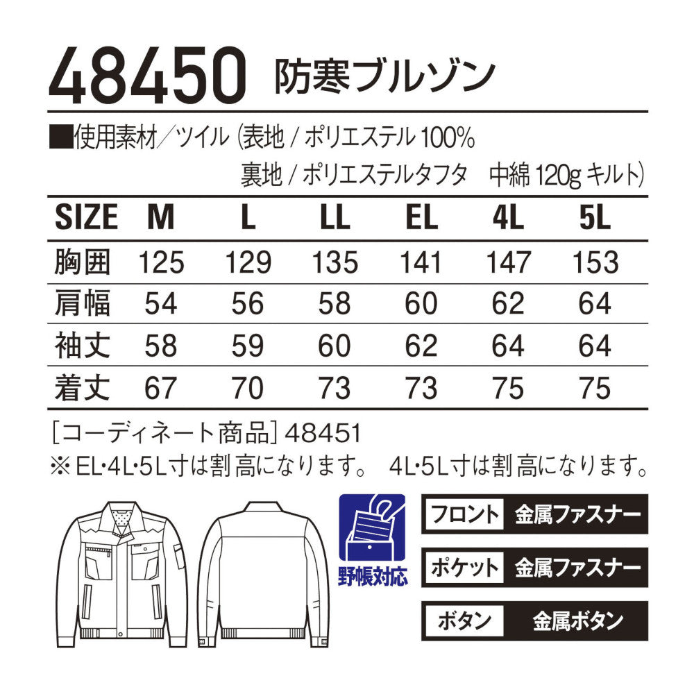防寒ブルゾン 48450