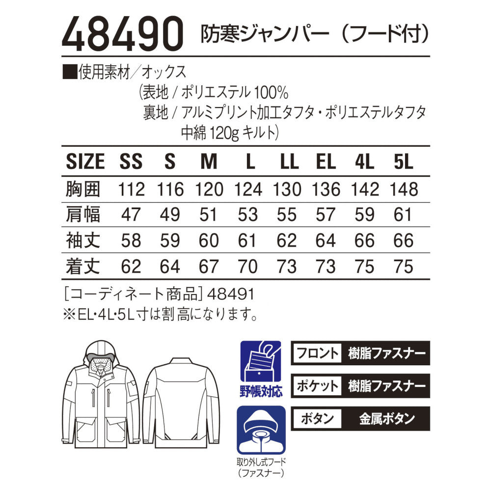 防寒ジャンパー(フード付) 48490