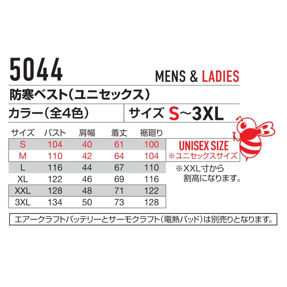 防寒ベスト(ユニセックス) 5044