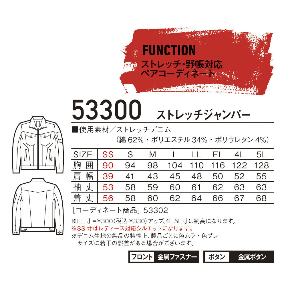 Jawin ストレッチジャンパー 53300