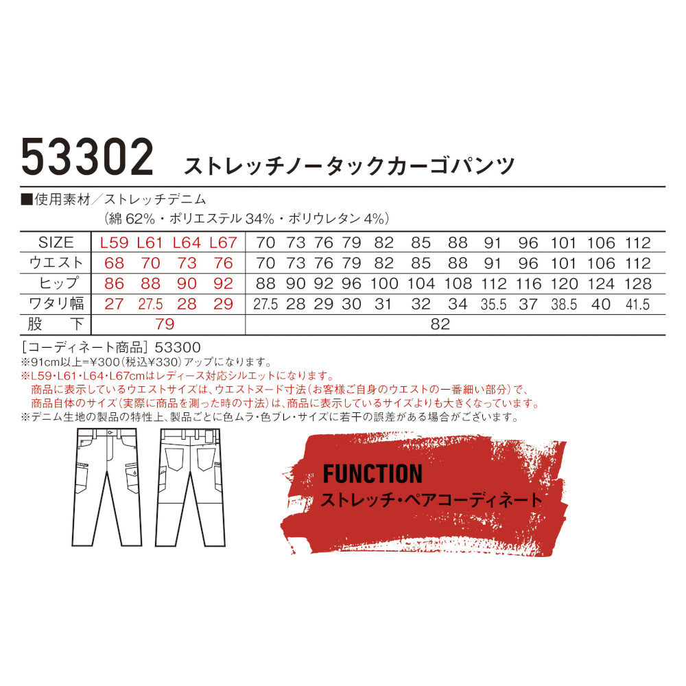 Jawin ストレッチノータックカーゴパンツ 53302