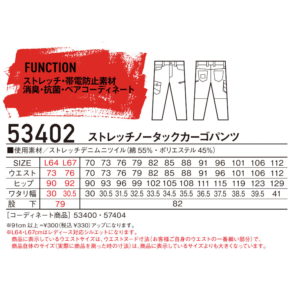 Jawin ストレッチカーゴパンツ 53402