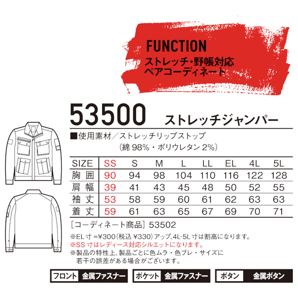 Jawin ストレッチジャンパー 53500