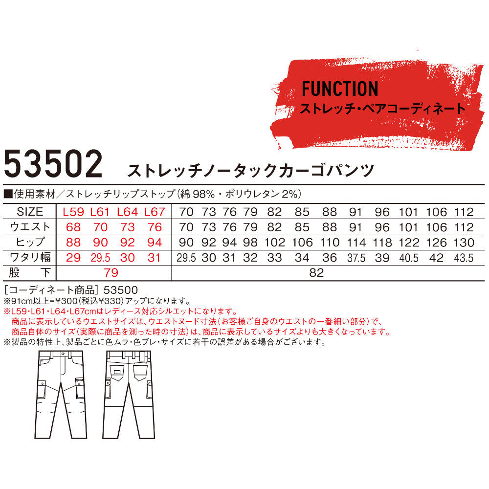 Jawin ストレッチノータックカーゴパンツ 53502