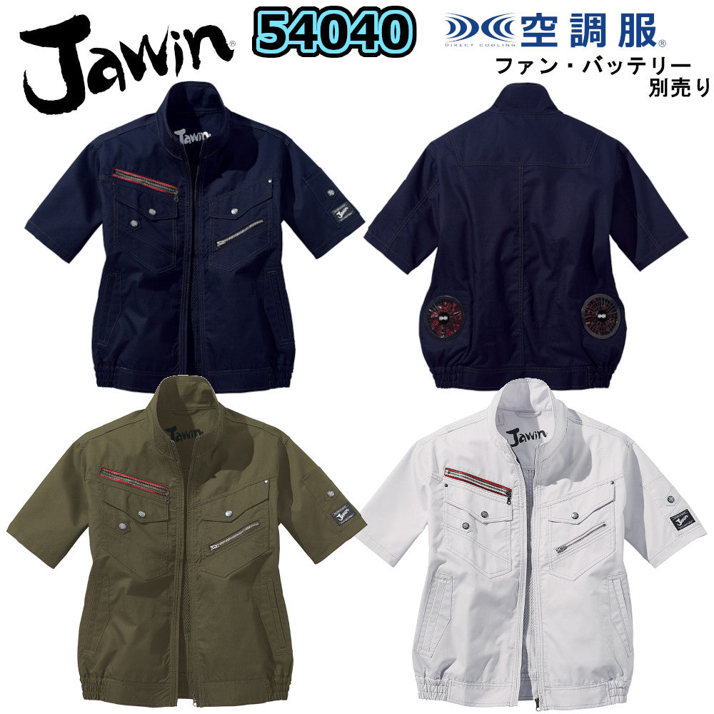 Jawin 空調服®半袖ブルゾン 54040