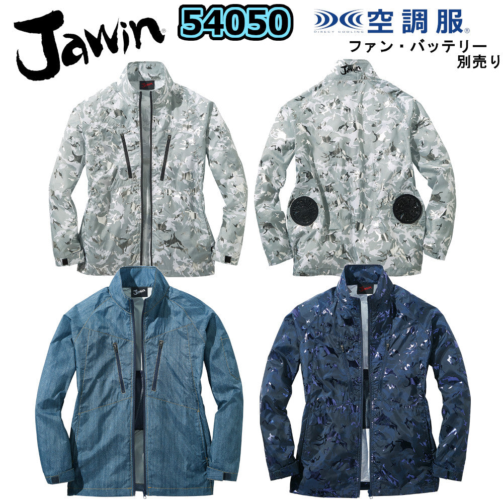Jawin 空調服®長袖ジャケット 54050