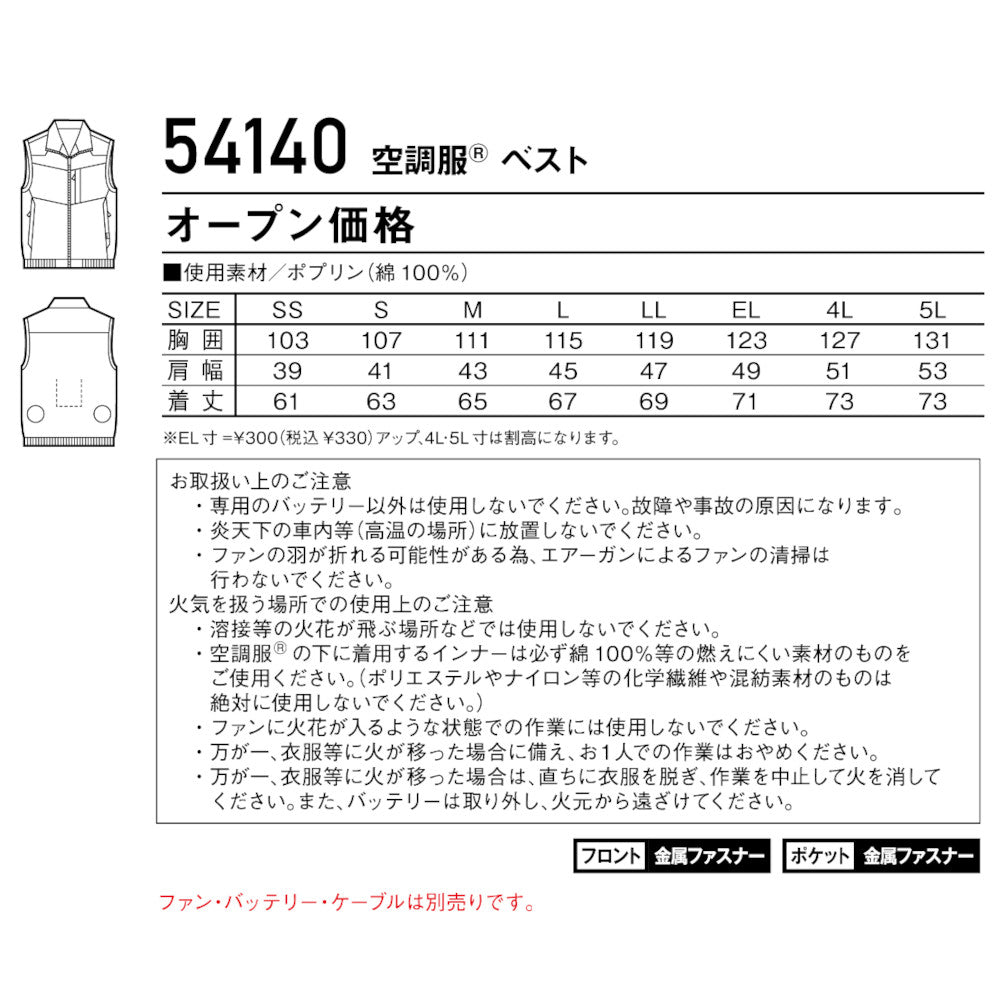 Jawin 空調服®ベスト 54140