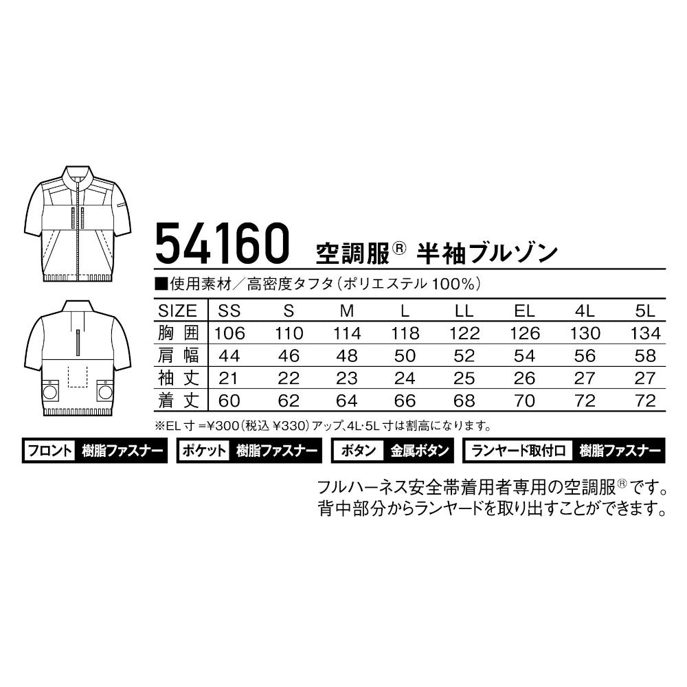 Jawin 空調服®半袖ブルゾン 54160