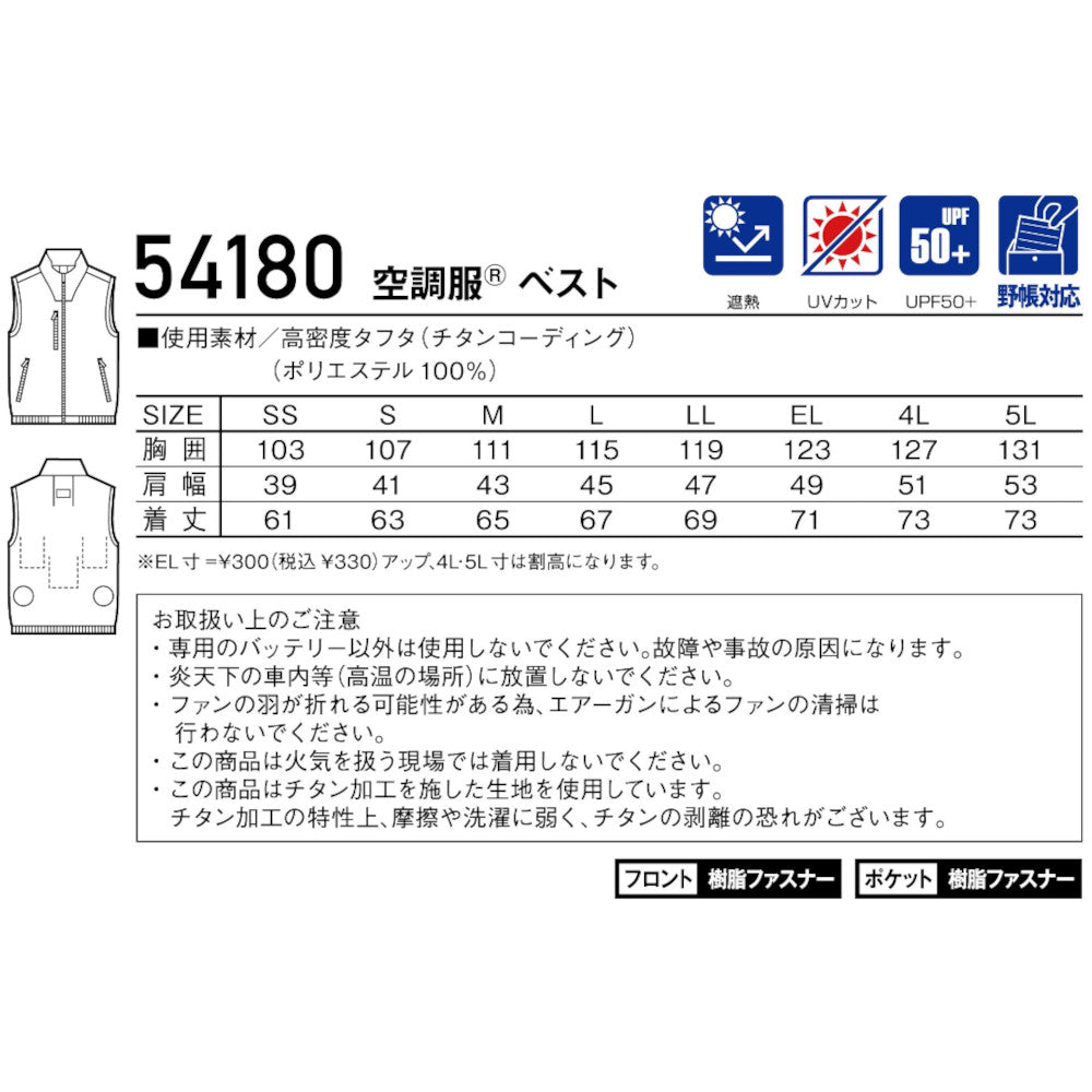 Jawin 空調服®ベスト 54180