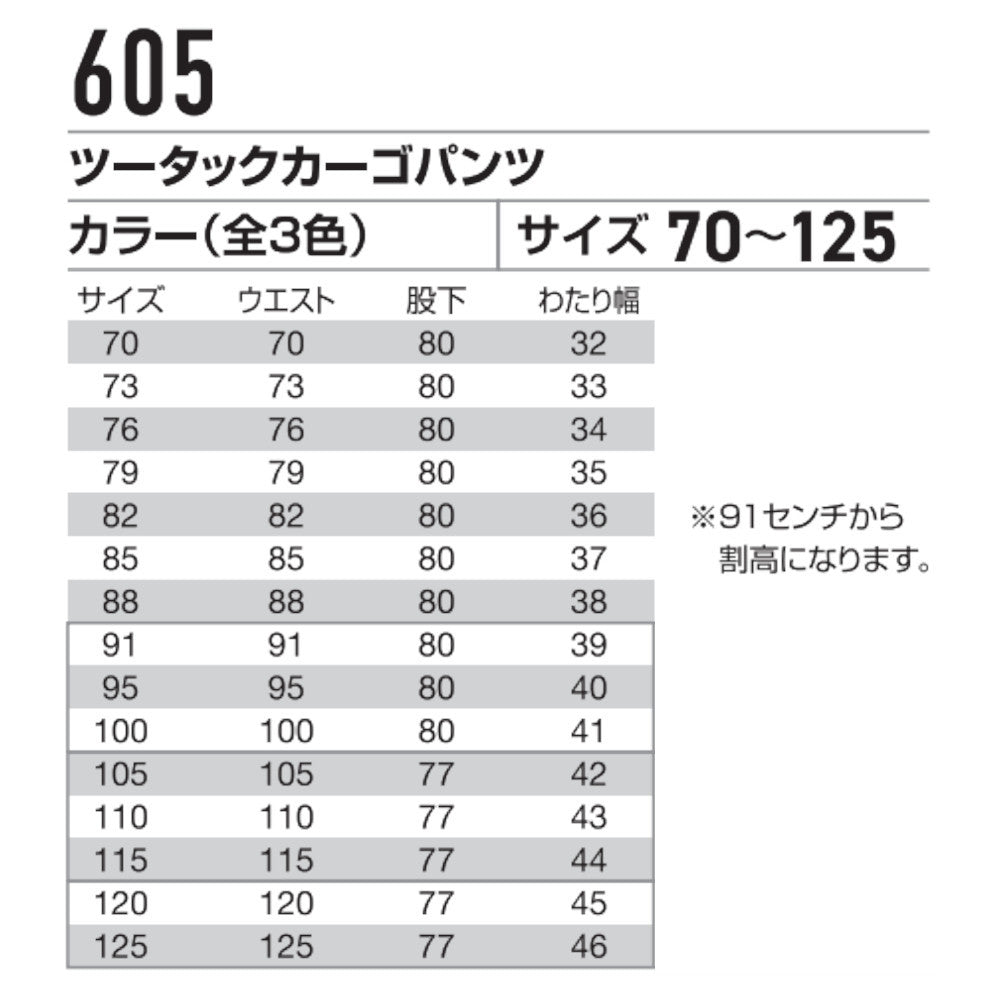 ツータックカーゴパンツ 605