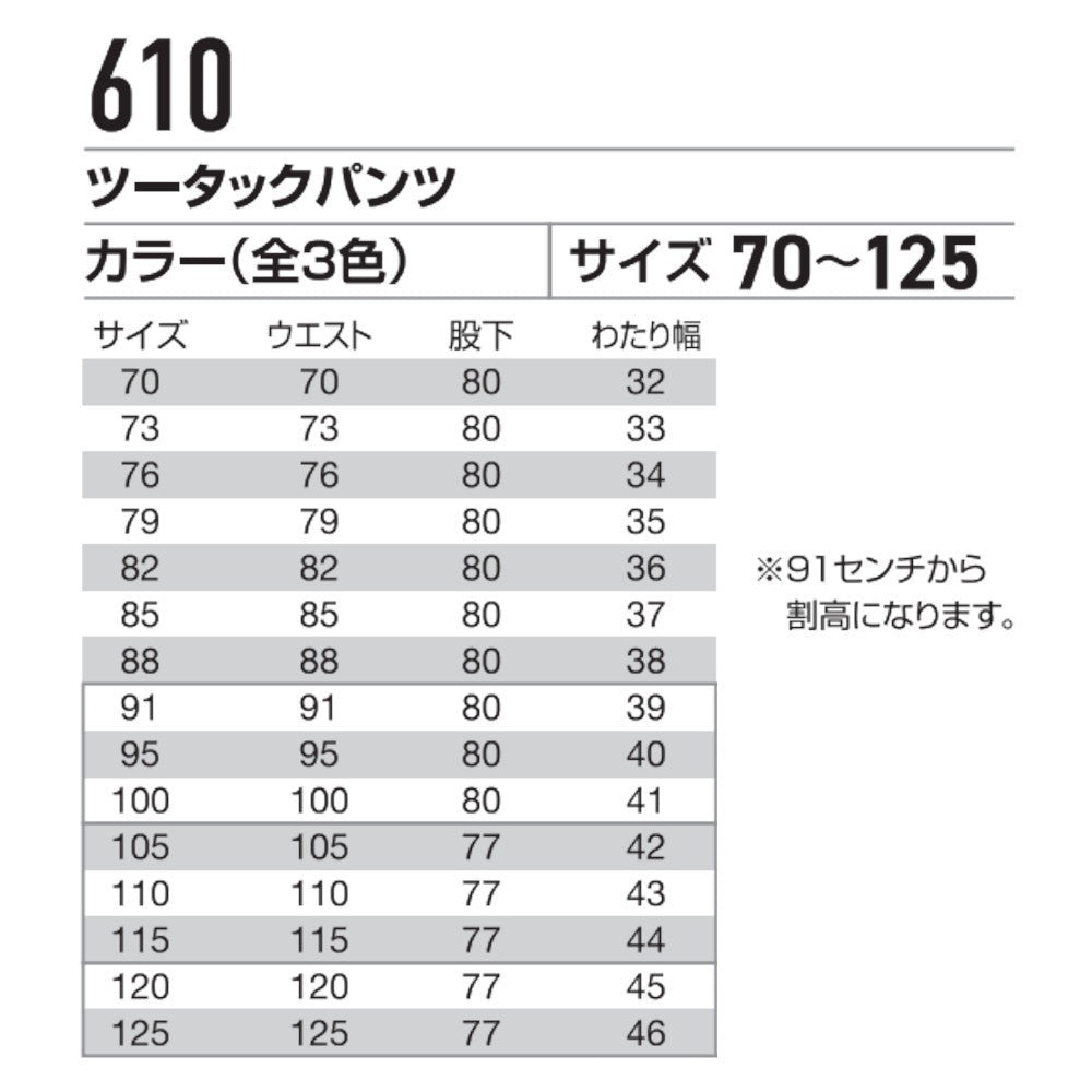 ツータックパンツ 610