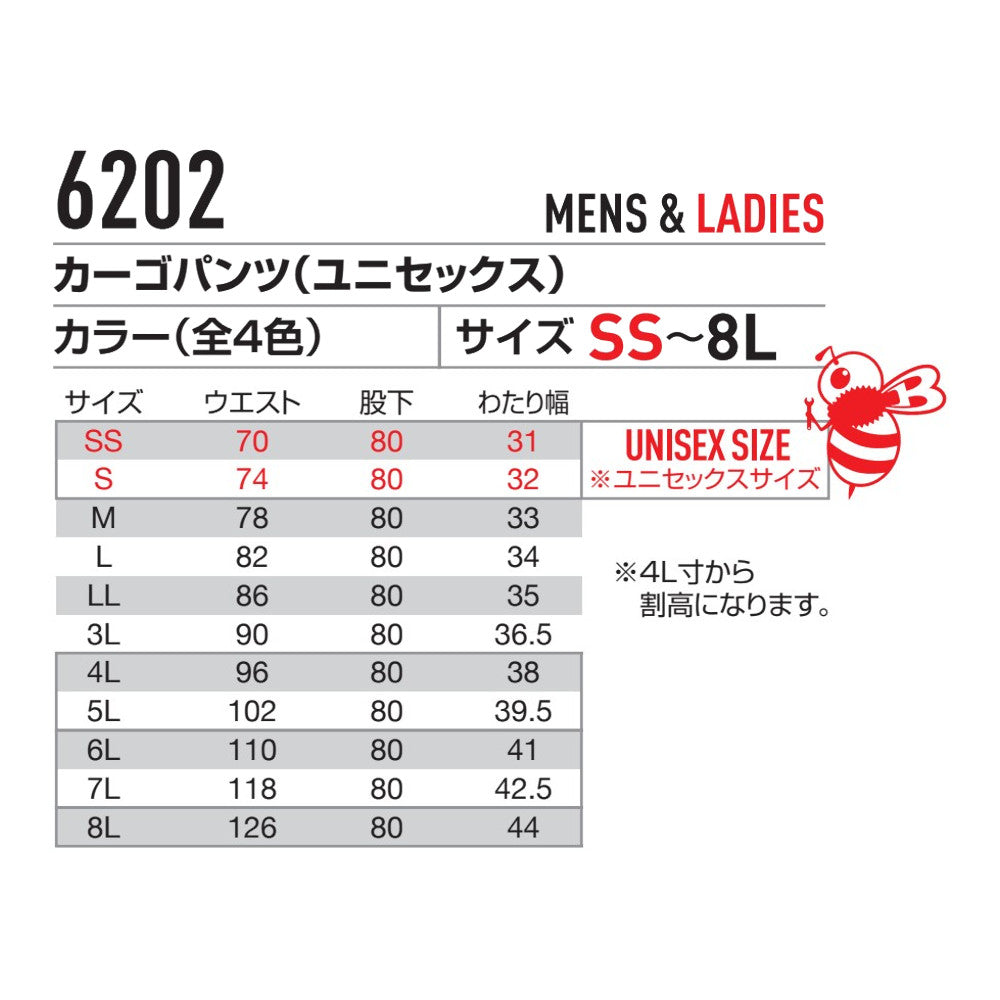 カーゴパンツ(ユニセックス) 6202
