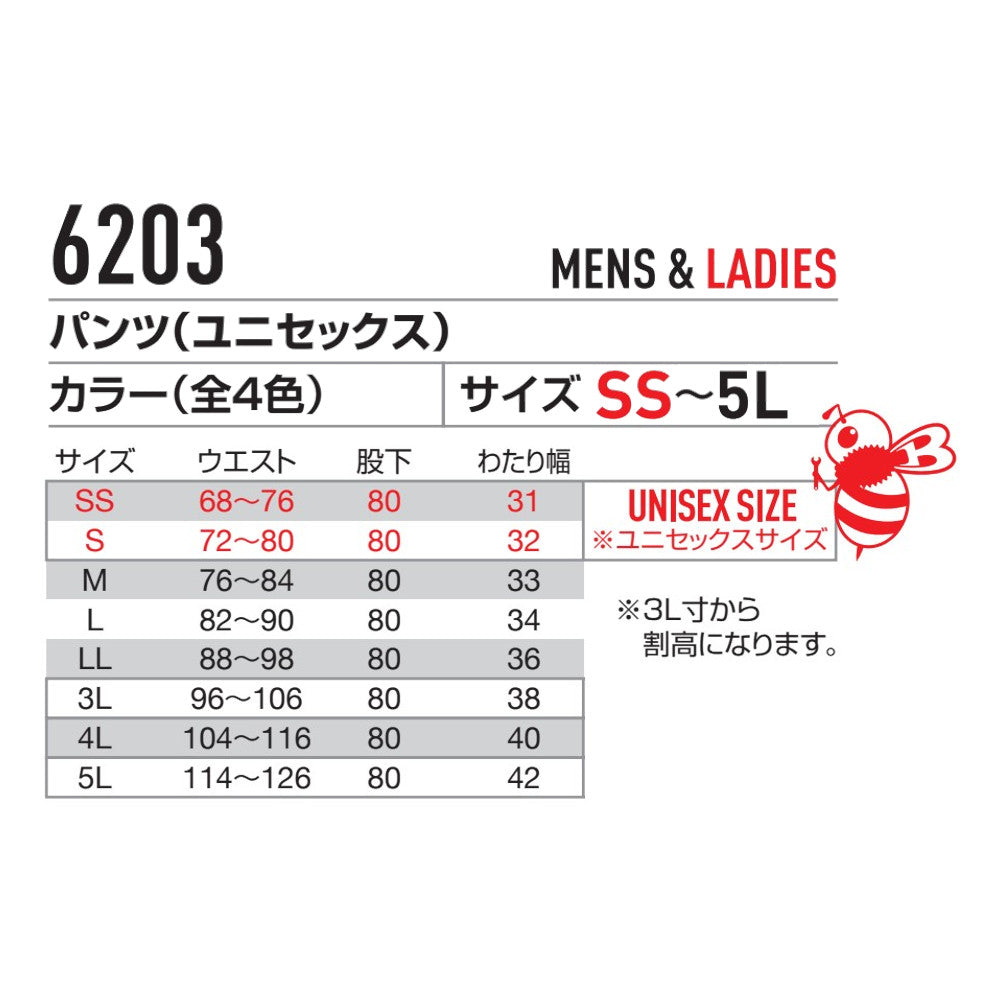 パンツ(ユニセックス) 6203