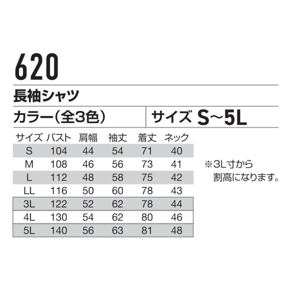 長袖シャツ 620
