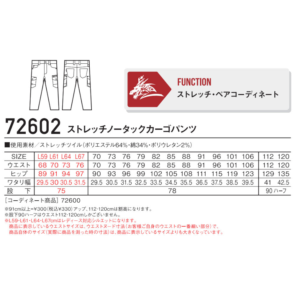 Z-DRAGON ストレッチノータックカーゴパンツ 72602