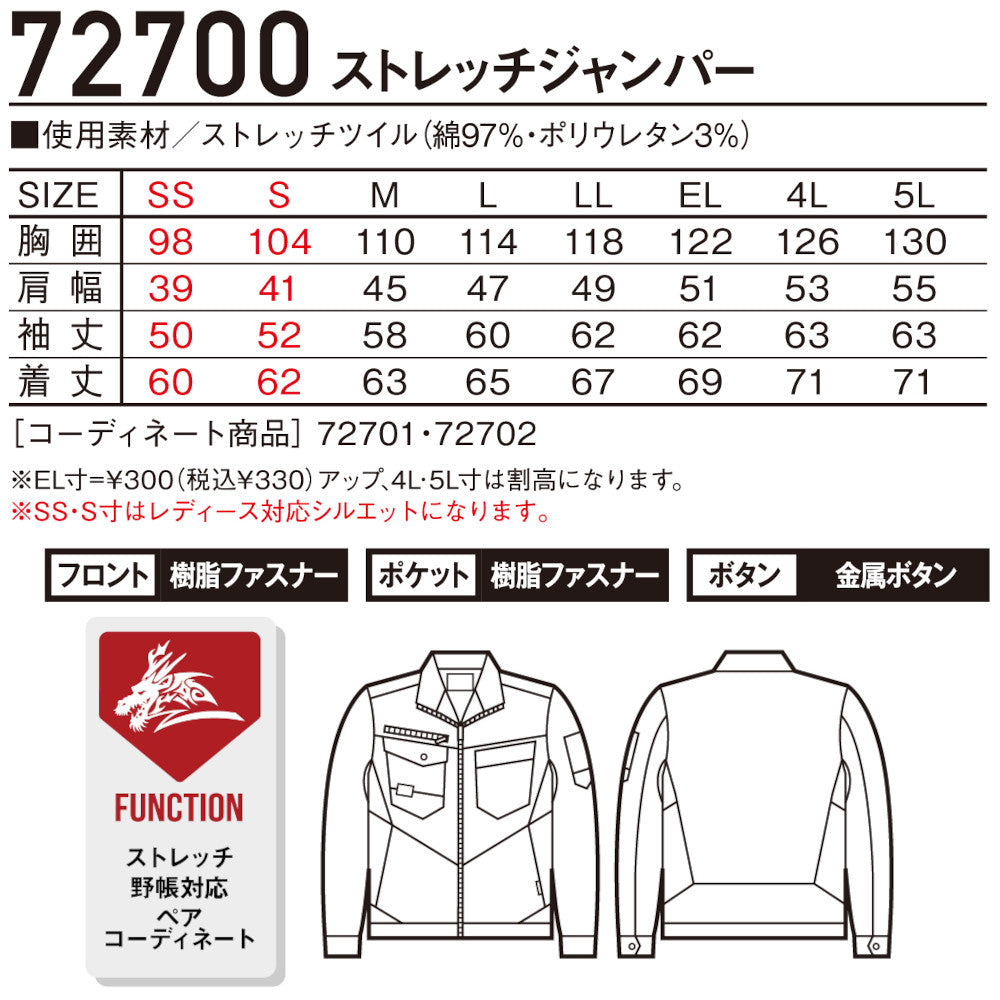Z-DRAGON ストレッチ長袖ジャンパー 72700