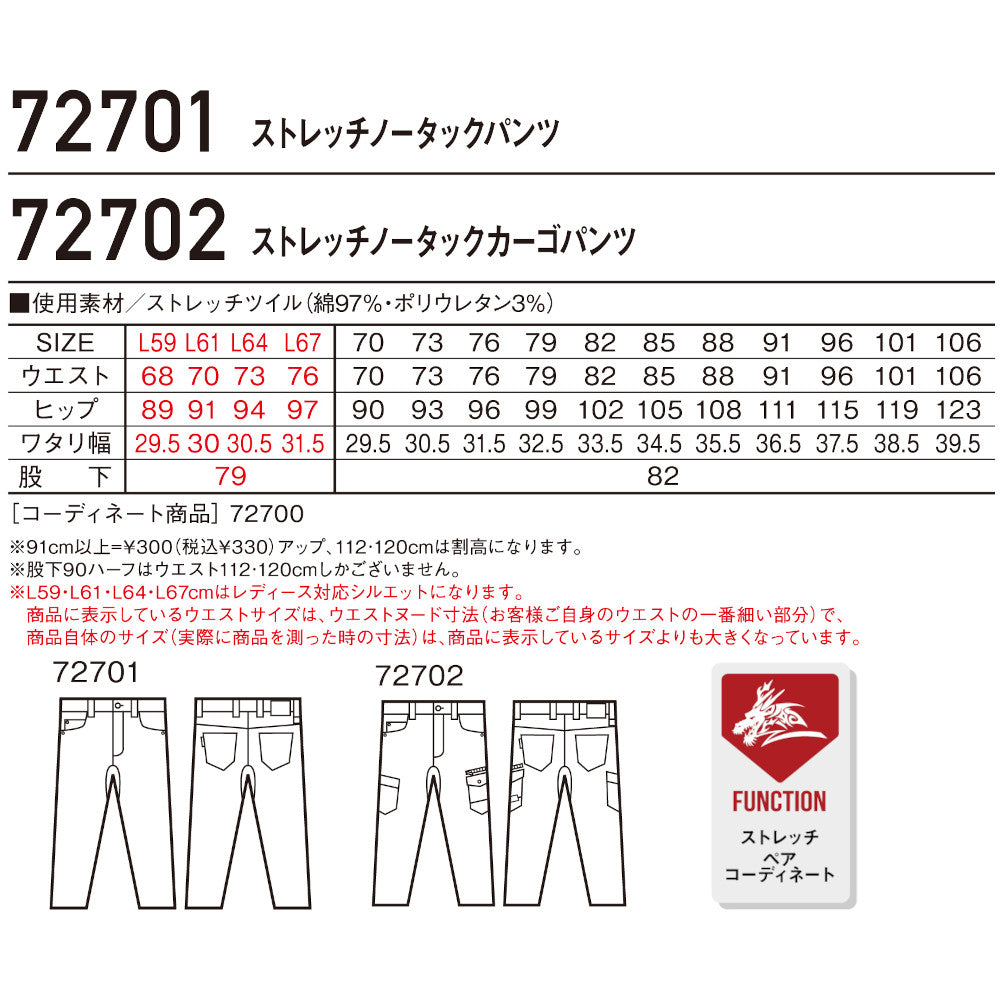 Z-DRAGON ストレッチノータックパンツ 72701