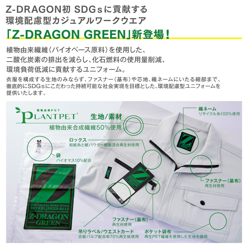 Z-DRAGON GREEN エコ製品制電ストレッチレディースパンツ 72806