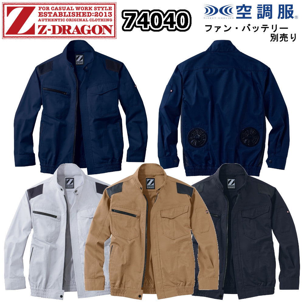 Z-DRAGON 空調服®長袖ブルゾン 74040