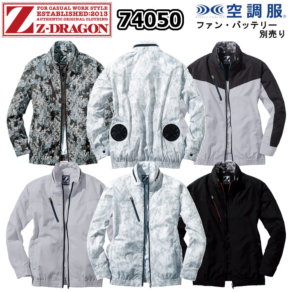 Z-DRAGON 空調服®長袖ブルゾン 74050